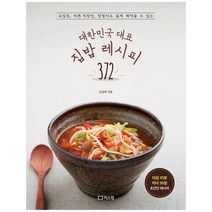 [리스컴]대한민국 대표 집밥 레시피 372, 없음