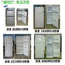 lg 냉장고, 소형중고냉장고
