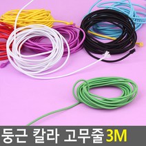교재 실뜨기 고무줄놀이 둥근 칼라 고무줄 포장고무줄 3M, 초록