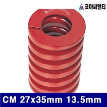 (반품불가)코아씨앤티 금형스프링 CM 27x35mm 13.5mm 적색 Inch (1EA)