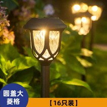 태양열 야외 정원등 화단 가로수길 길가 조명 LED 세트, 둥근 뚜껑 큰 마름모 [16개]
