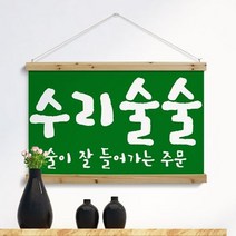 [바보사랑] 우드스크롤_90CmX60Cm-수리술술, 타입선택:타입4.화이트2