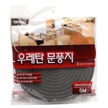 오공 우레탄문풍지 5M 1박스 20개입 (스폰지문풍지 외풍차단 방풍 방음 보온 틈새차단테이프, 20개