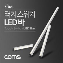 메디썬 USB LED바 사각 터치스위치 책상 씽크대 진열장 캠핑등, 55CM