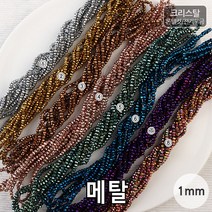 비즈아이 [2-412]크리스탈(론델컷/전기도금) 1mm(약1.8*2.5mm) (메탈) [1줄(약190개)]