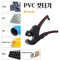미묘마켓 엑셀가위 PVC컷터 플라스틱 엑셀파이프 PP PEX PE 나무 배관 우레탄 튜브 호스카타 절단 핸디컷터기 SK5 TEFLON 09FARM 42MM 파이프커터 이글42