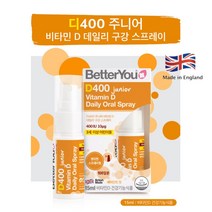 편리한 3세 이상 어린이용 아기 키즈 소아 전용 영국산 주니어 비타민d 구강 오랄 분무 스프레이 400IU 페퍼민트 맛, 1BOX(100일분)