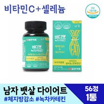 남자 뱃살 다이어트 체지방 감소 식단 녹차 카테킨 비타민 판토텐산 살빠지는 셀렌 콜레스테롤 개선 보조제 항산화 건강기능식품