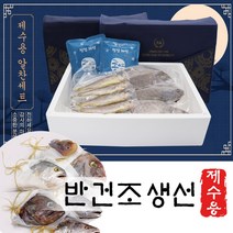 제수용 반건조생선 알찬 선물세트