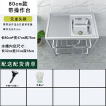 간이싱크대 304 스텐 이동식 주방 식당 카페 소형 씽크대, 80CM 작은 수도꼭지 없음