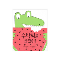 토토북 수박씨를 삼켰어