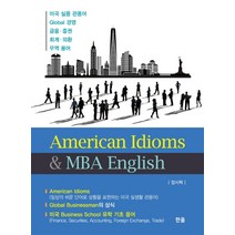 American Idioms & MBA English, 한올