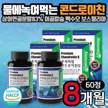 네추럴라이즈 83% 상어연골 콘드로이친 Q 60정 4통 백수오 보스웰리아 어골칼슘 분말 아연 17종 유산균 함유 콘드로이드 콘드리친 콘트로이친 콘드리이친 할아버지 할머니 선물