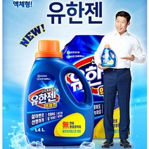 유한양행 유한젠 1.1L 액체형 리필 액상세제 세탁세제과탄산수소 만능얼룩제거제 와이셔츠목때 산소계표백제 과탄산소다 얼룩제거제