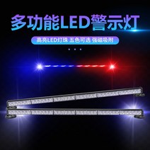 차량용 장방형 경광등 비상 응급 싸이키 안전 표시, 빨파 12-24V 범용