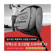 [기타브랜드] 지엑스오 X3 0.88 남성 고반발 블랙헤드 드라이버, 옵션:9.5도 S