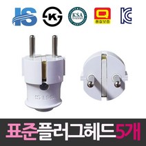 일신 표준 접지형 I자 플러그헤드 5개, 1