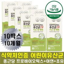 어린이유산균 배앓이 아연유산균 장건강 배변활동도움 루테리 모유 유산균 초유 단백 분말 초등학생 초등생 중학생 여학생 남학생 락토바실러스 락티스 30포 X 10개