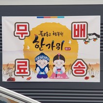 추석 한가위 포토존 어린이집 유치원 플래카드 플랭카드 플랜카드 현수막 시안 실사출력 제작, 디자인-12