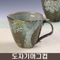 위witju_거친 느티나무 머그컵 찻잔 세라믹 머그 도자기 커피잔 도자기잔 머그잔♥eternally, ♥eternallyy!!