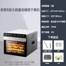 가정용 곶감건조기 고구마 과일 감 말리기 야채건조기, 8단 대형 (450x340x320)