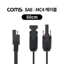 [에이치플러스몰] Coms SAE-MC4 케이블 60cm 태양광 패널 케이블 방수