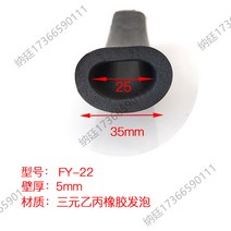 테이프 몰딩 EPDM 삼원 을병 고무 부풀다 쫀쫀한 짜임인데요 속이 텅 비다 관 구멍을 뚫다 밀봉 O형 2559211471, FY-22 FY-22 35-25
