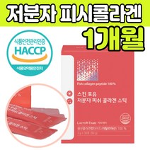 해썹 인증 저분자 생선 피시 콜라겐 파우다 분말 가루 어류 피쉬 흡수율 높은 많은 추천 건강 파우더 50 60 70 80 대 남성 여성 중년 엄마 어머니 아빠 노인 어르신 성인 집들이선물
