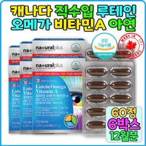 비타민A 면역기능 아연복합체 종합루테인 황반색소청소년루테인 60대종합비타민 어린이루테인 천연루테인 부모님건강식품 루테인추천 50대눈건강 60대눈건강 명절선물 노인종합비타민