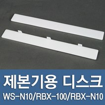 WS-N10/RBX-100/RBX-N10 제본기 디스크 책스프링제본 교재제작 학원 책제본 두꺼운책 오피스 스프링제본기, A타입