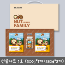 이시영마카다미아 까먹는 껍질 통마카다미아 넛트패밀리 마카다미아s 생마카다미아 넛 호주산 넛츠 전참시 나혼자산다 200g 250g 450g 술안주 간식 식사대용 전용크래커, 선물세트 1호