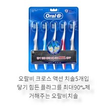 오랄비 크로스액션 치솔 5개입 (1개 1960원), 5개입  1세트