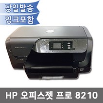 HP 오피스젯프로8210(병행정품/잉크포함)잉크젯컬러프린터/OJ8210 자동양면인쇄 유 무선 분리형잉크(4색) USB 유선랜 당일발송 친절상담 안전포장