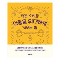 유니오니아시아 작은 소리로 아들을 위대하게 키우는 법 리커버