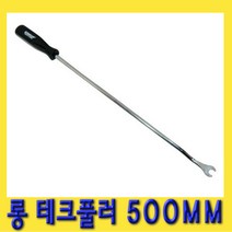 한경공구 롱타입 핀셔 리무버 테크풀러 테크플러 500MM