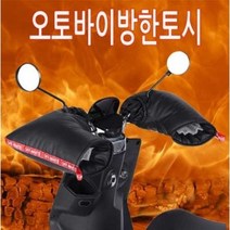 JS STYLE 오토바이 방한토시 핸들커버 핸들토시 손잡이커버 핸들워머 방한장갑, JS STYLE 블랙레드