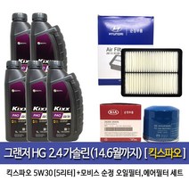 그랜저HG 2.4가솔린 킥스파오(5L)엔진오일35505-3S100