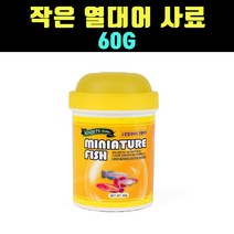 곰빵몰 GOM-FZ 구피 작은 소형 열대어 먹이 사료 밥