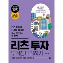 리츠투자 무작정 따라하기, 상품명
