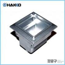 HAKKO 하코 96-2_납조/SOLDER BATH FOR 96(50x50)