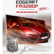 레안텍 32인치 EdgeArt FA3280P 180hz
