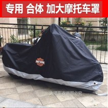 할리데이비슨 바이크 호환 주차 커버 자외선차단 방수 덮개, 3XL개, TC 도톰 블랙 그레이 엣지 자외선 차단 비막