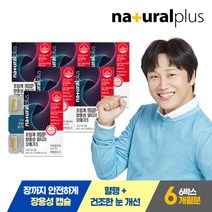 [내츄럴플러스] 차태현 저온 초임계 장용성 알티지 오메가3 6박스(6개월분) /혈행 눈건조, 30캡슐, 6박스