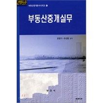 부동산중개실무, 부연사(부동산연구사)