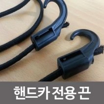 자전거 짐받이 스트랩 쇼핑카트 캐리어 고무줄 고무바끈 후크형 손수레줄 1.4m, 상품선택