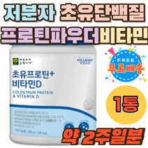 저분자 초유 단백질 가루 프로틴파우더 비타민D 분말 뉴질랜드 맛있는 분리대두단백 완전단백질 초유분말 하루 단백질 21g 동 식 물성 균형 파우더 쉐이크 추천 저분자가수분해단백질
