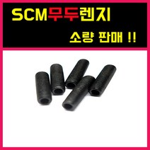 SCM무두렌지 특수렌지 특강렌지 렌지볼트(3MM 부터 16MM까지), SCM ) 무두렌지, ㅡㅡㅡㅡㅡ M3ㅡㅡㅡㅡㅡ