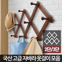 벽설치 늘어나는 나무무늬 옷걸이 매장옷걸이 이쁜옷걸이, 옷걸이 2단+3단 세트