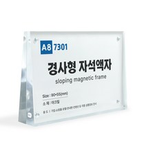 자석액자 경사형 네모1 7301 (90x55x30mm) [WAD73AC], 자석액자 경사형 7301