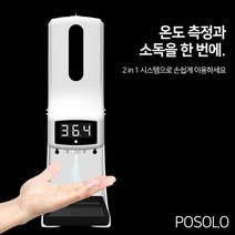 무선 포솔로 K9 PRO PLUS 자동 손소독기 발열 체크 손소독제 비접촉 스마트 디스펜서 업소용 온도측정, 풀세트 B (삼각대포함 O) - 보조배터리 사은품